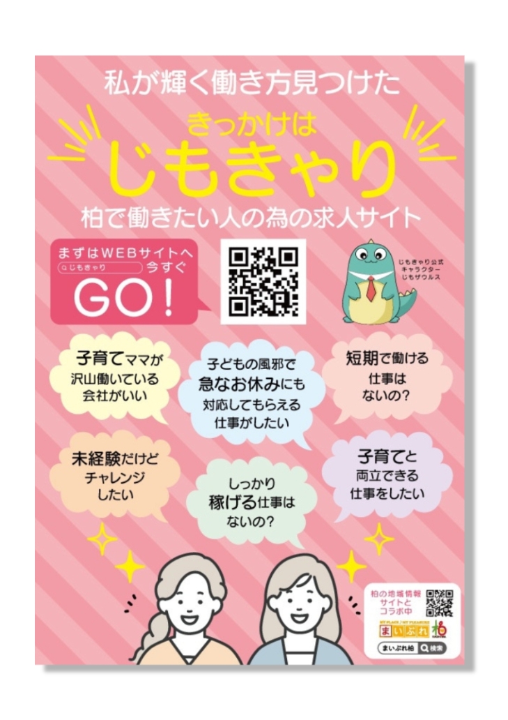 じもきゃりチラシ